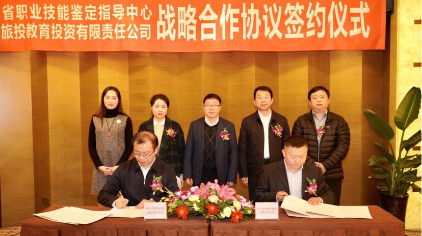 20212191459493711 ×ðÁú¼¯ÍŽÌÓý¹«Ë¾ÓëʡְҵÊÖÒÕÅжÏÖ¸µ¼ÖÐÐÄÇ©ÊðÕ½ÂÔÏàÖúÐÒé