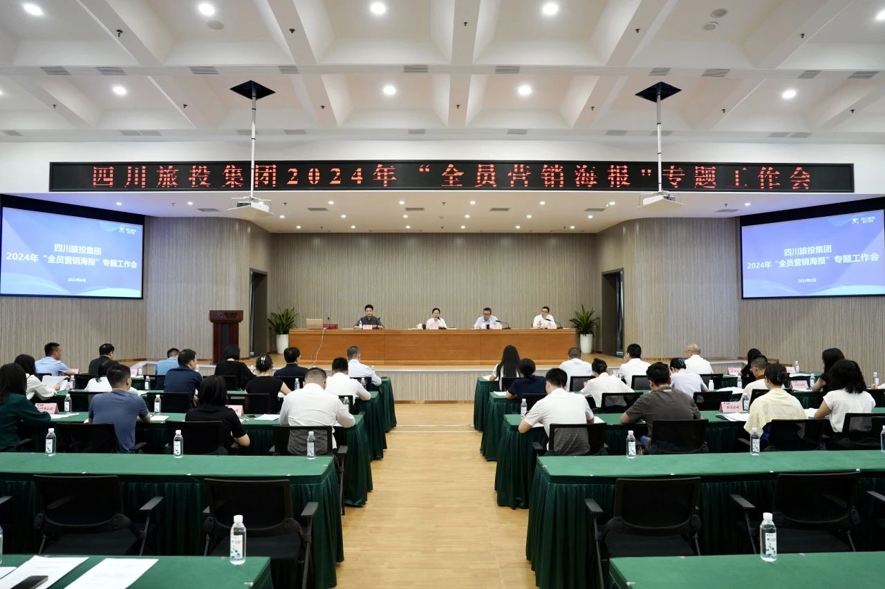 10538590-cca1-422d-a547-03dd1d867587 Ê¡×ðÁú¼¯Íż¯ÍÅÕÙ¿ª2024ÄêȫԱӪÏúº£±¨×¨ÌâÊÂÇé»á